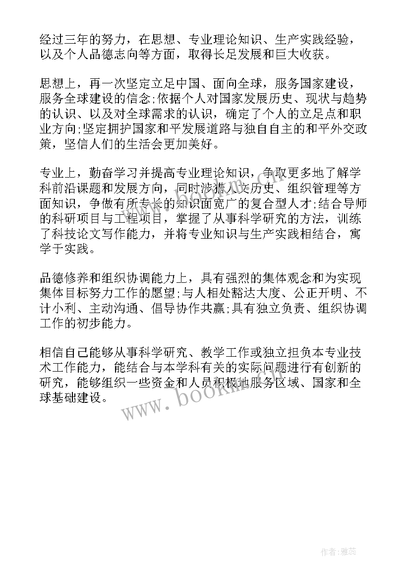 研究生党员自我鉴定表(实用5篇)