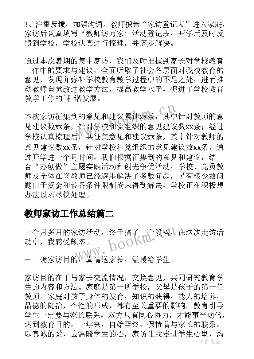 最新教师家访工作总结(优秀7篇)