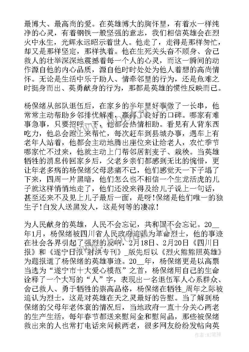 航天英雄演讲稿三分钟(汇总5篇)