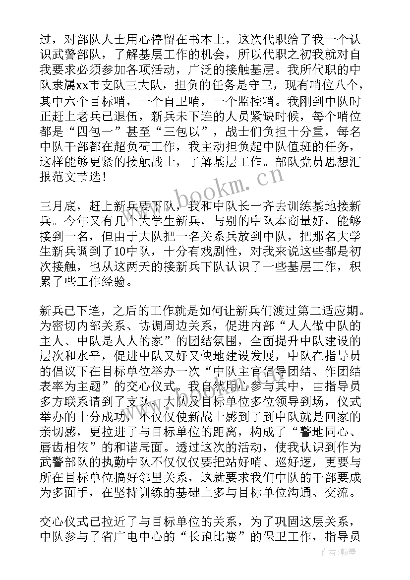 2023年在职党员每月思想汇报 党员每月思想汇报(实用5篇)