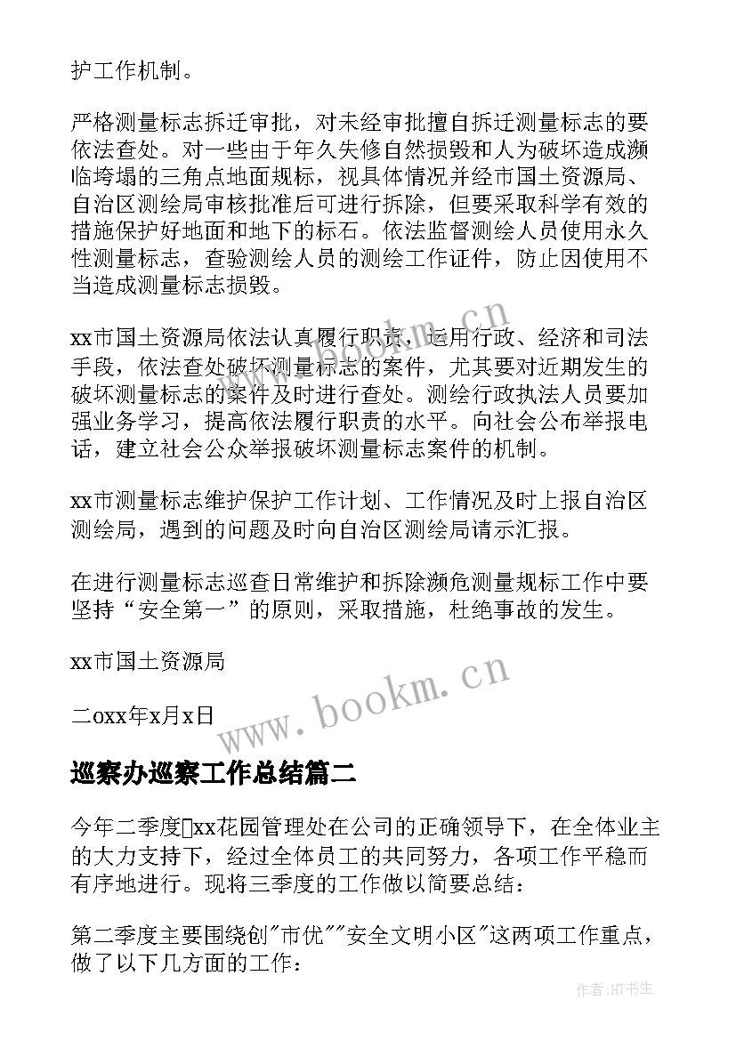 2023年巡察办巡察工作总结(实用6篇)