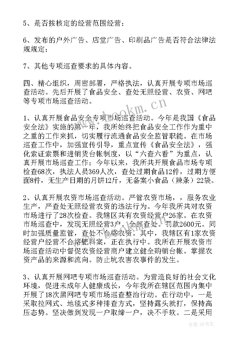 2023年巡察办巡察工作总结(实用6篇)