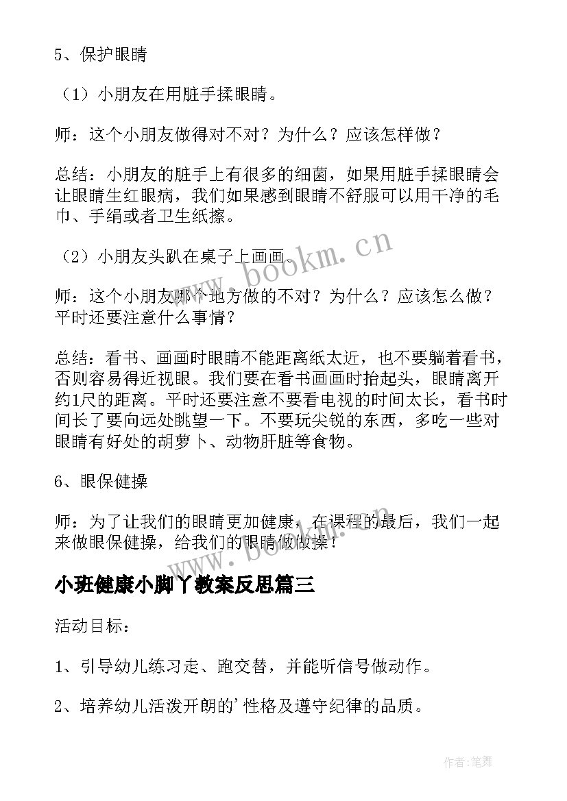 2023年小班健康小脚丫教案反思(汇总9篇)