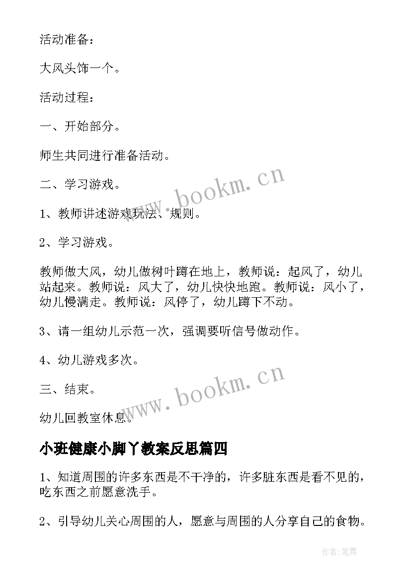 2023年小班健康小脚丫教案反思(汇总9篇)