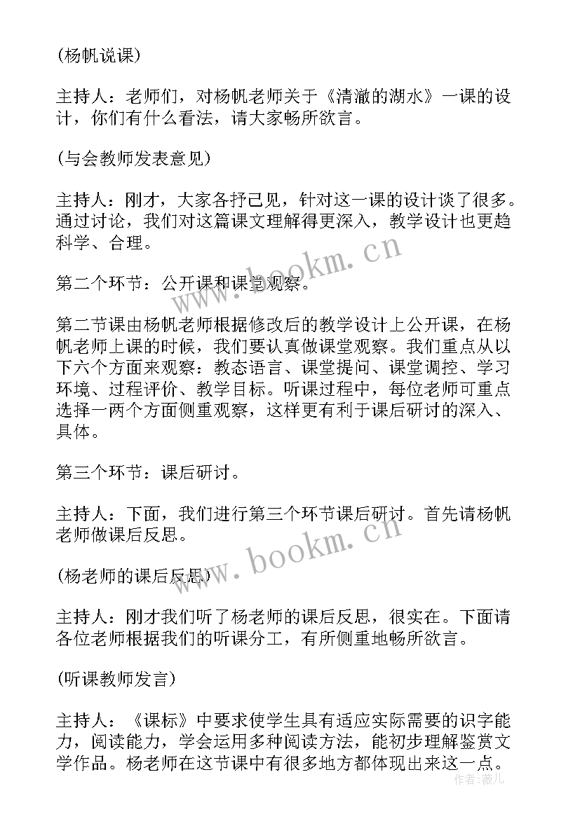 2023年学校教研会开场主持(模板5篇)