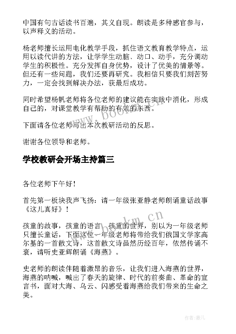 2023年学校教研会开场主持(模板5篇)