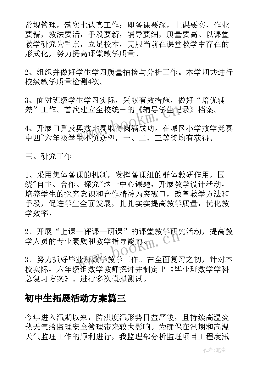 初中生拓展活动方案(汇总5篇)