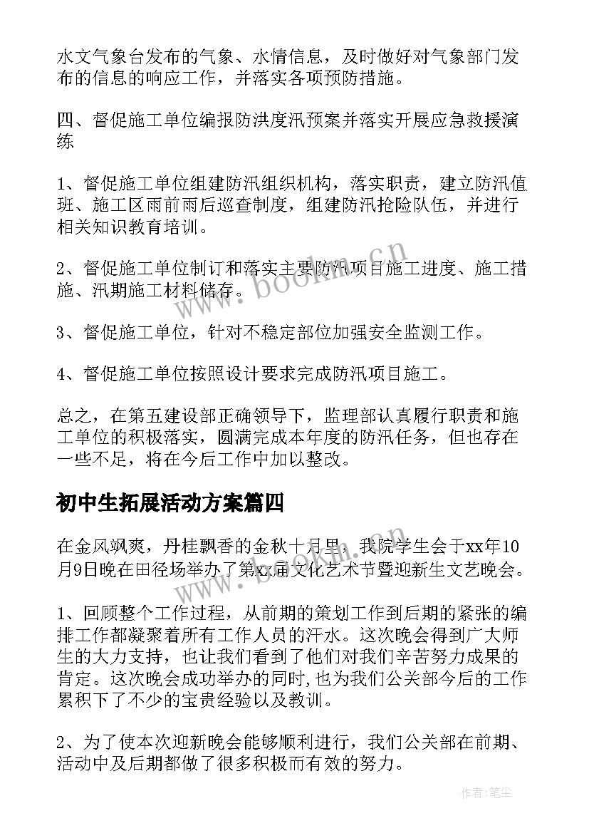 初中生拓展活动方案(汇总5篇)