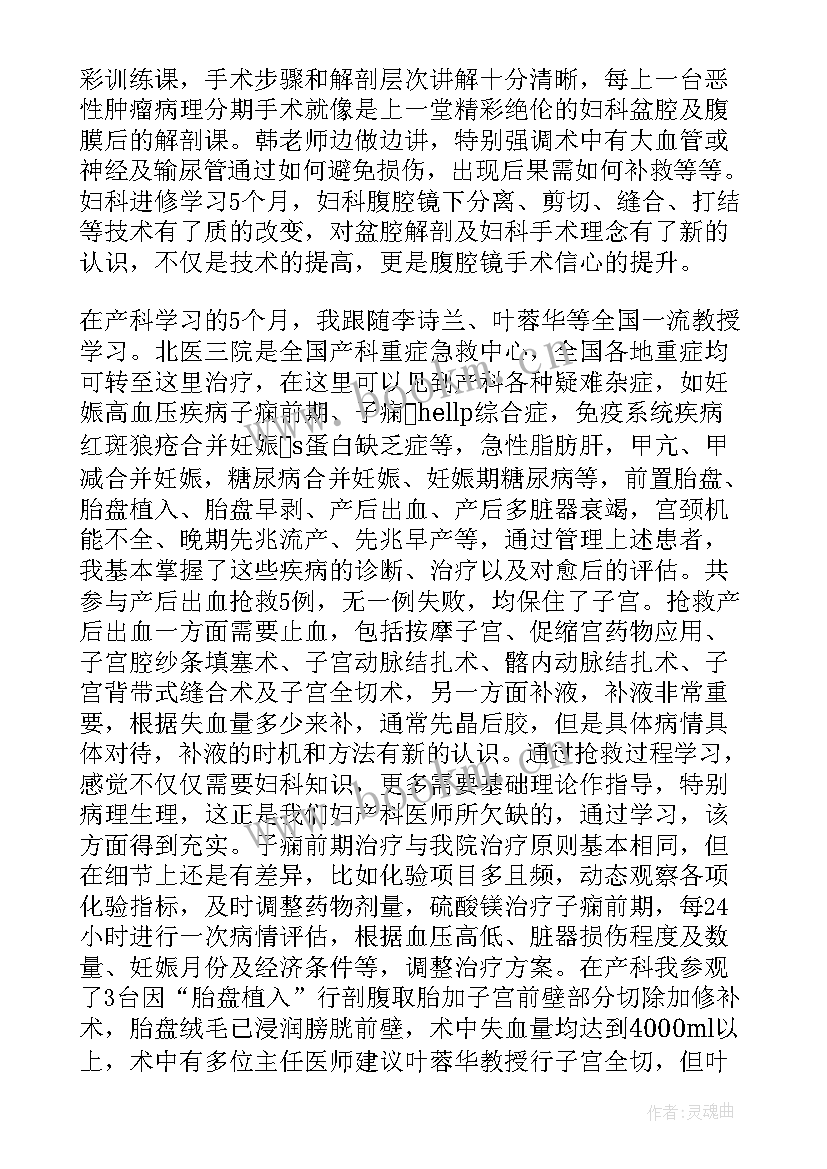 产科医生自我评价小结 产科医生出科自我鉴定(精选5篇)