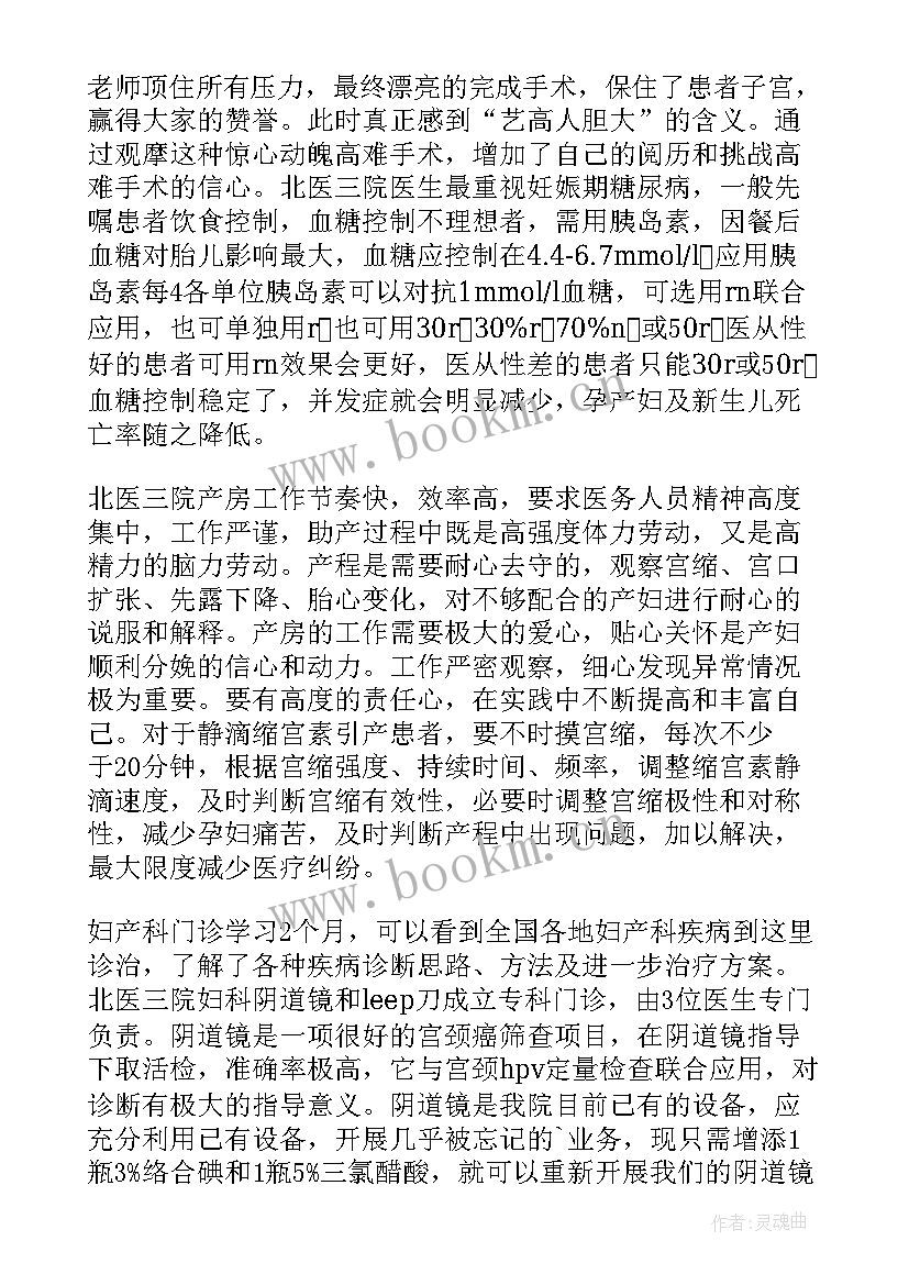 产科医生自我评价小结 产科医生出科自我鉴定(精选5篇)