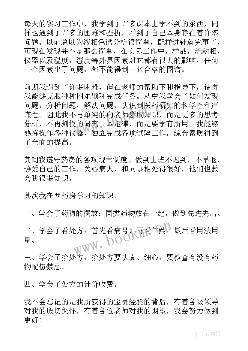 药学专业毕业自我鉴定 自学考试毕业生自我鉴定(精选8篇)