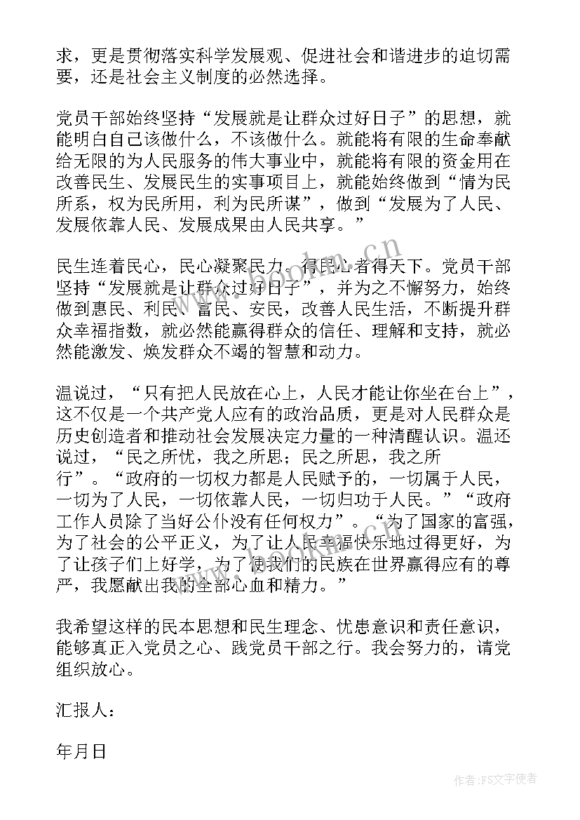 监狱警察党员思想汇报 党员转正的思想汇报(汇总7篇)