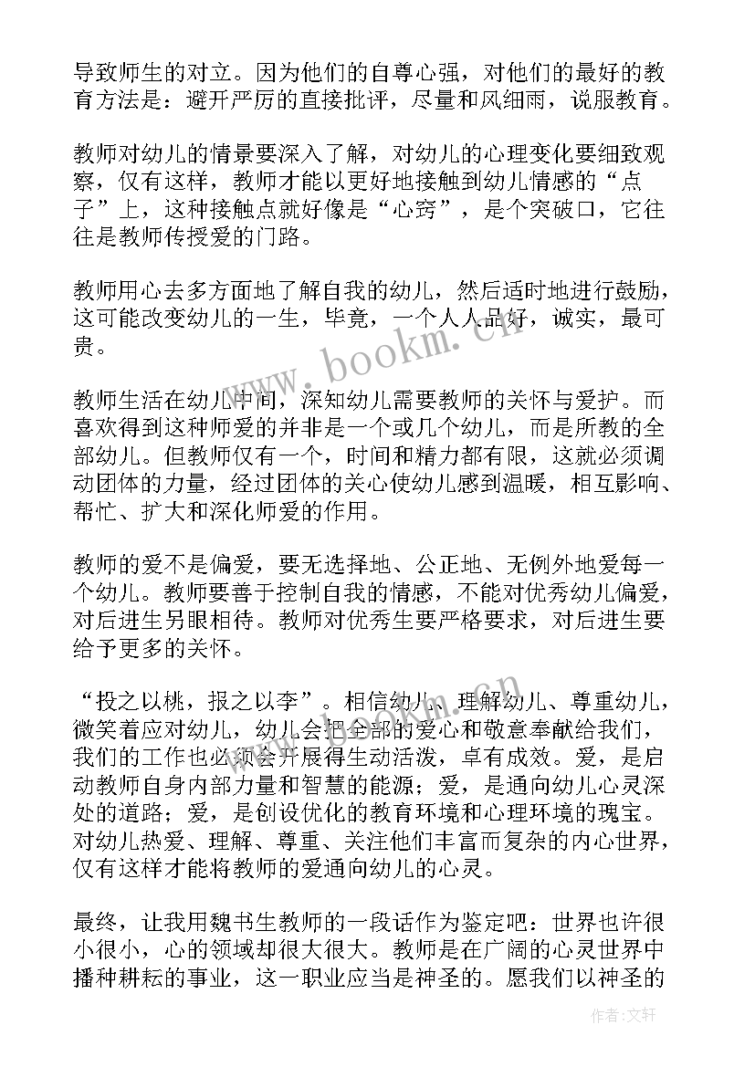 2023年师德情况自我鉴定幼儿教师 幼儿教师师德自我鉴定(实用5篇)