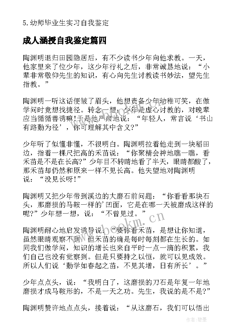 2023年成人涵授自我鉴定(汇总5篇)