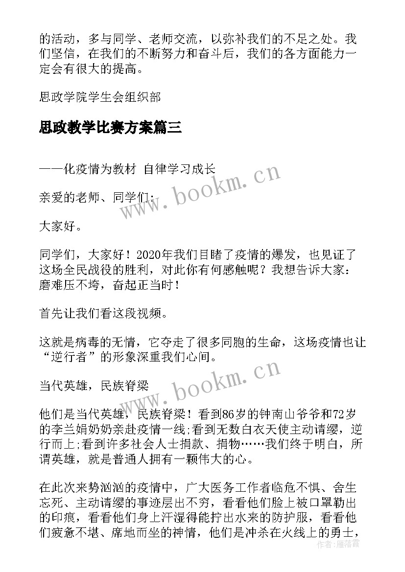 思政教学比赛方案(精选5篇)