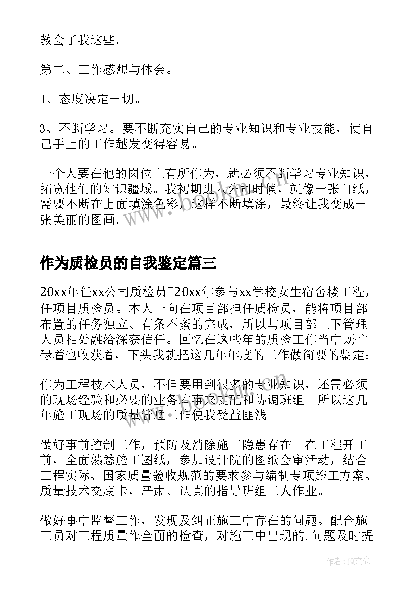 2023年作为质检员的自我鉴定 质检员自我鉴定(通用9篇)