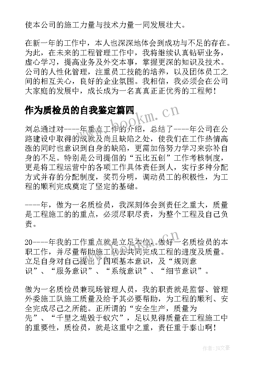 2023年作为质检员的自我鉴定 质检员自我鉴定(通用9篇)