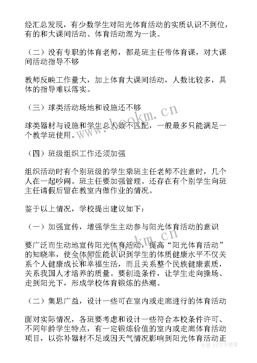 最新少先队活动开展情况汇报 学校活动的自查报告(模板6篇)