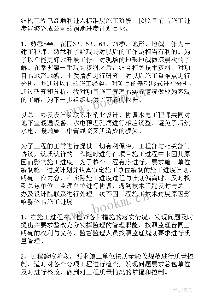 部队助理工程师述职报告(大全8篇)