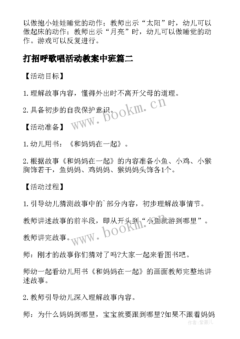 最新打招呼歌唱活动教案中班 小班语言活动打招呼教案(通用5篇)