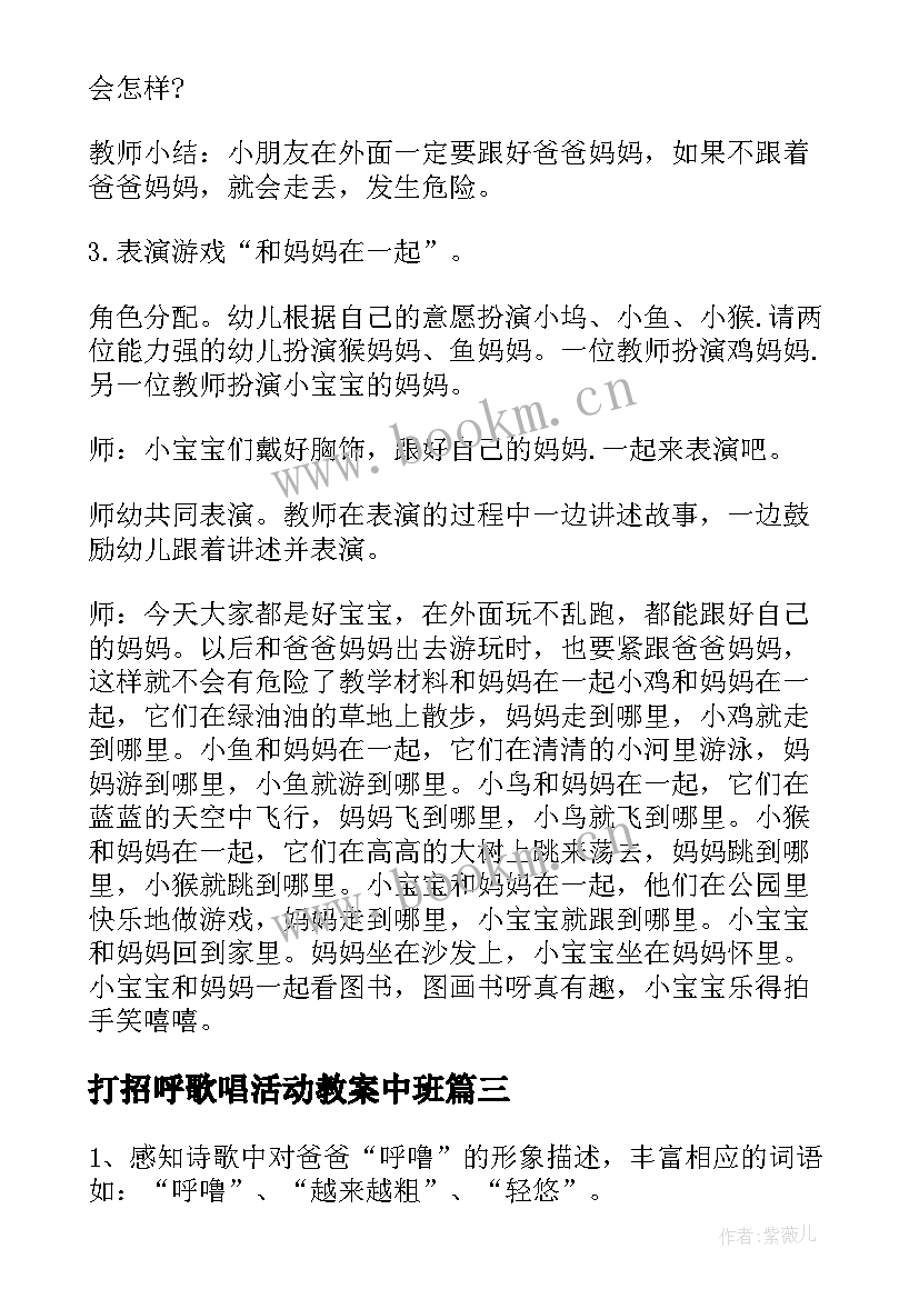 最新打招呼歌唱活动教案中班 小班语言活动打招呼教案(通用5篇)