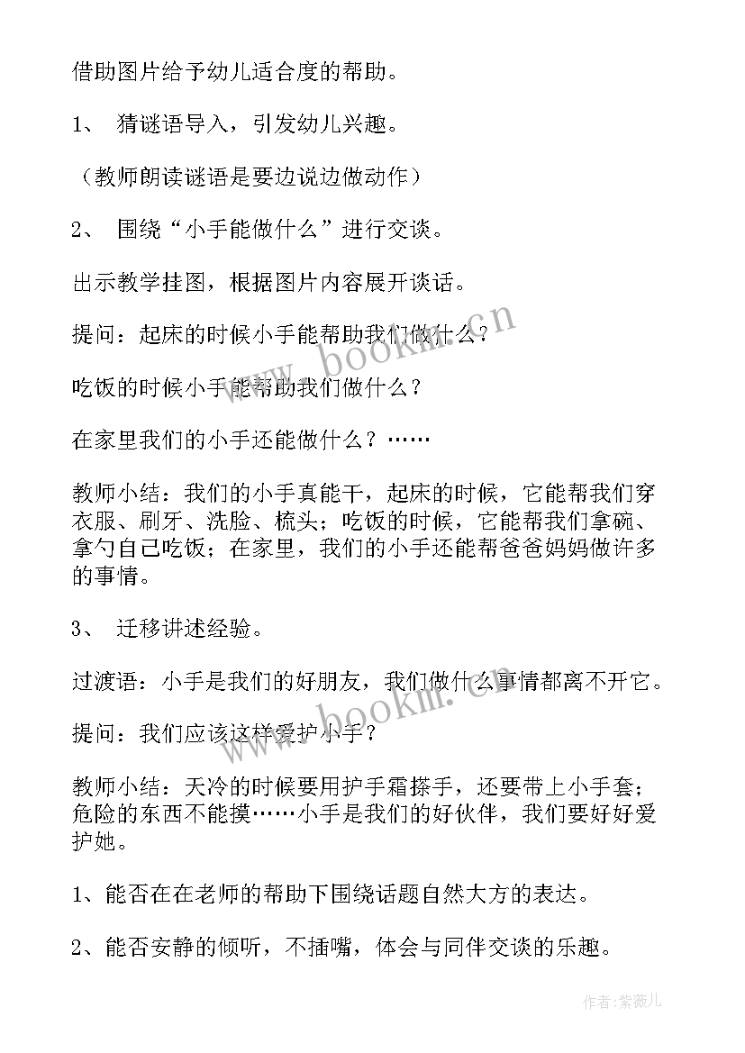 最新打招呼歌唱活动教案中班 小班语言活动打招呼教案(通用5篇)