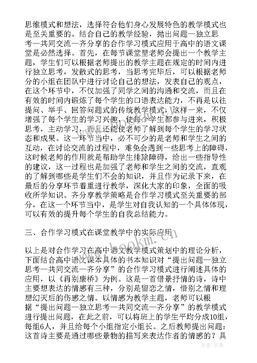 最新组织的职业生涯规划案例 组织中员工职业生涯规划的策略探索论文(实用5篇)