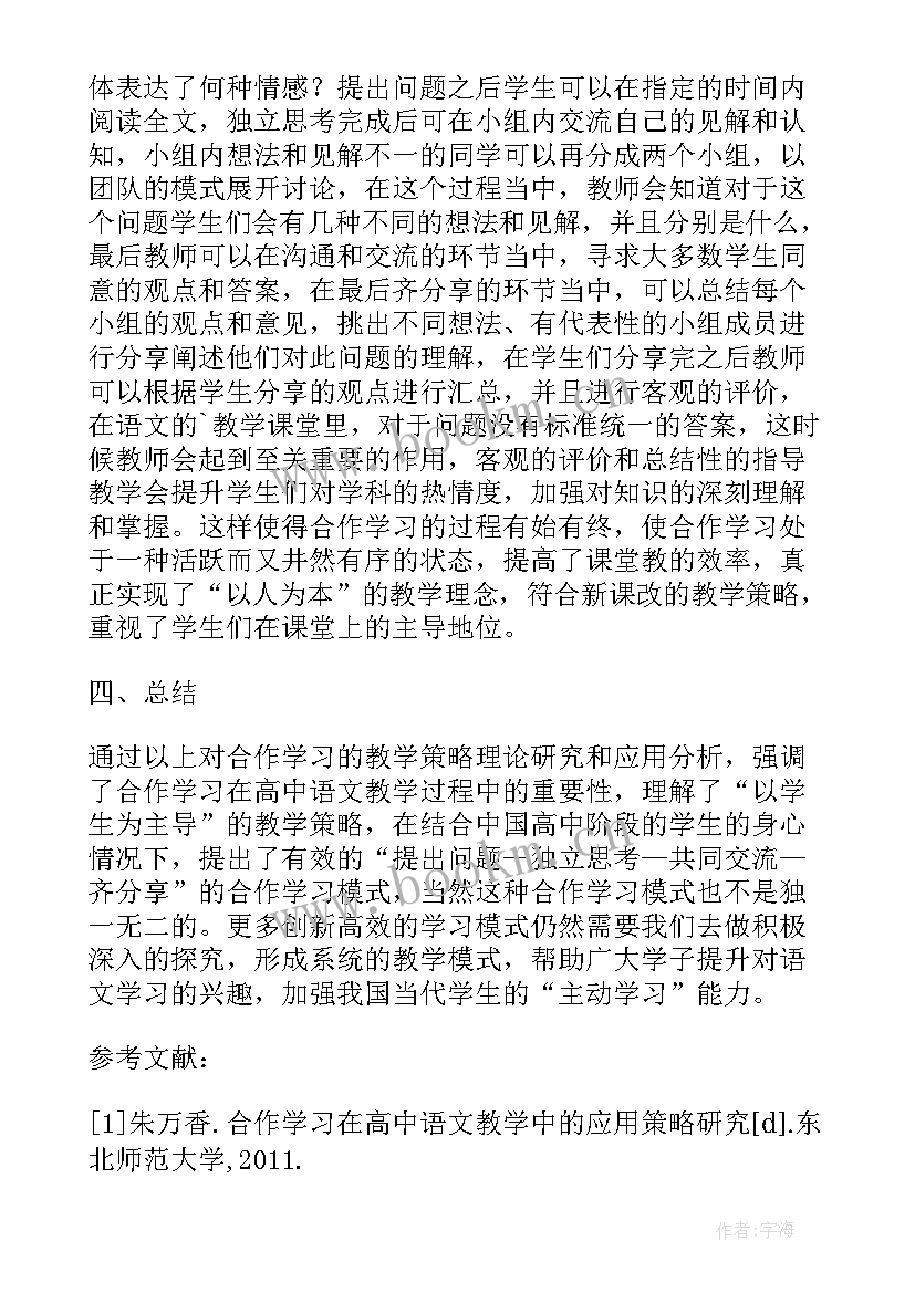 最新组织的职业生涯规划案例 组织中员工职业生涯规划的策略探索论文(实用5篇)