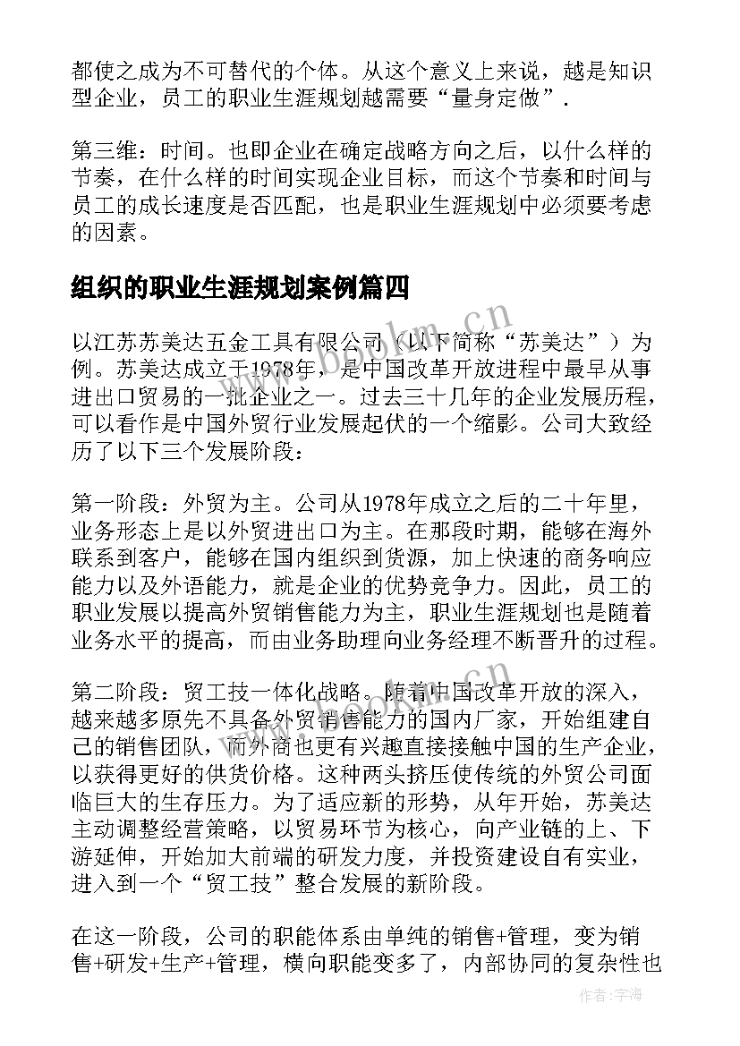 最新组织的职业生涯规划案例 组织中员工职业生涯规划的策略探索论文(实用5篇)