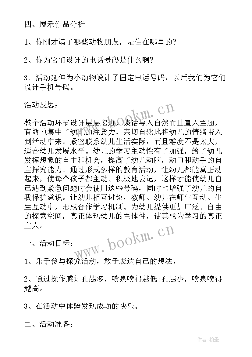 公开课的教研活动记录 教师公开课教研活动总结(模板5篇)