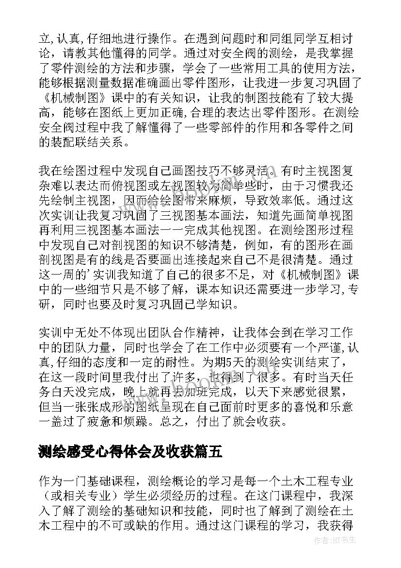 测绘感受心得体会及收获(优质10篇)