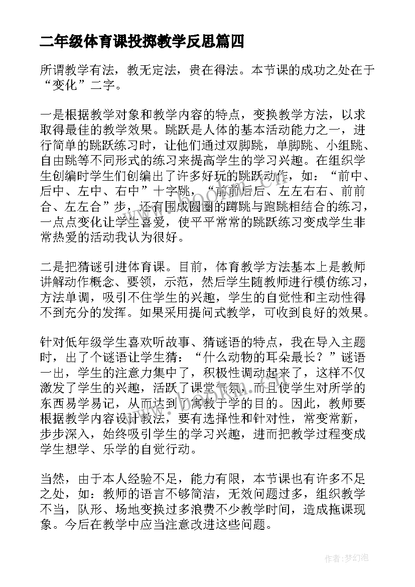 2023年二年级体育课投掷教学反思 二年级体育教学反思(实用5篇)