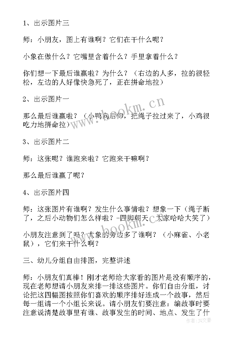 最新幼儿园大班拔河比赛的方案 幼儿园大班户外活动拔河比赛教案(优秀5篇)