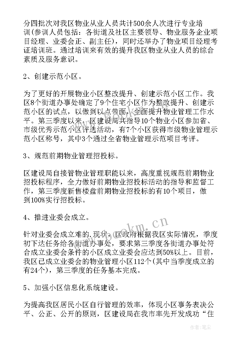 物业月例会总结 物业工程部月工作计划(优秀8篇)