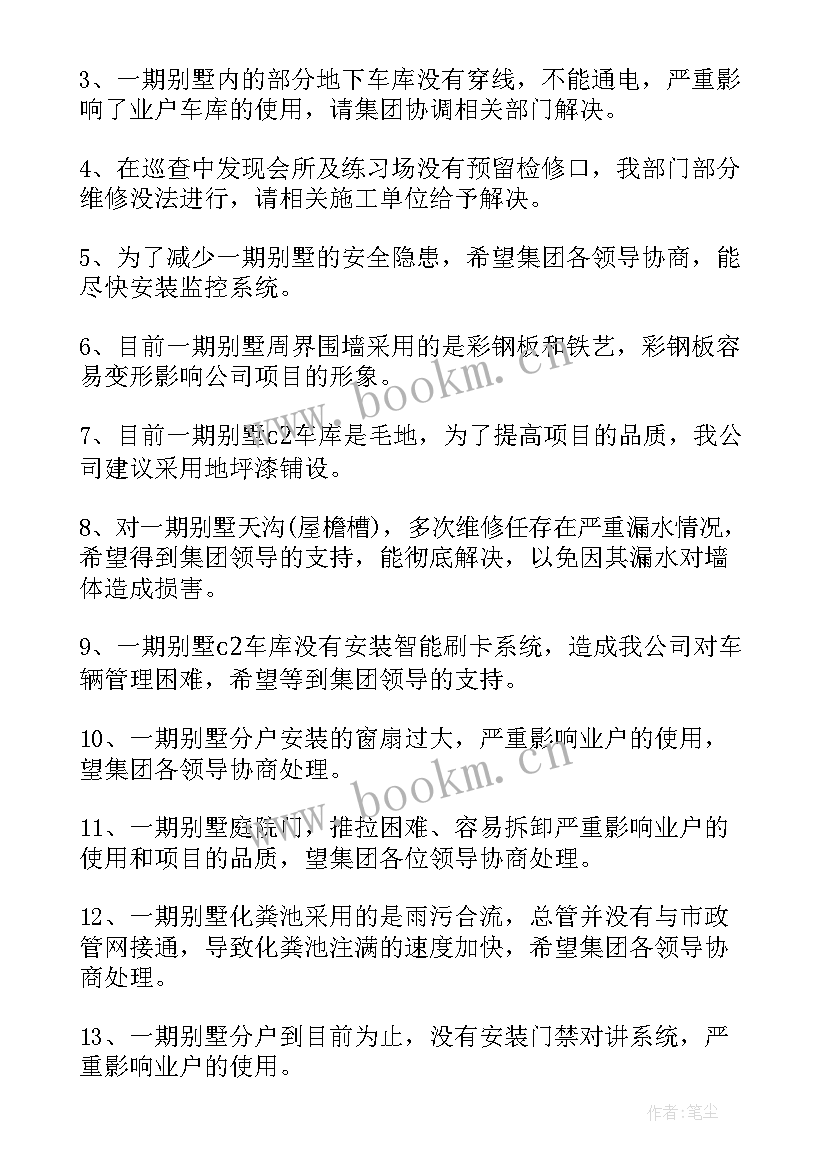 物业月例会总结 物业工程部月工作计划(优秀8篇)