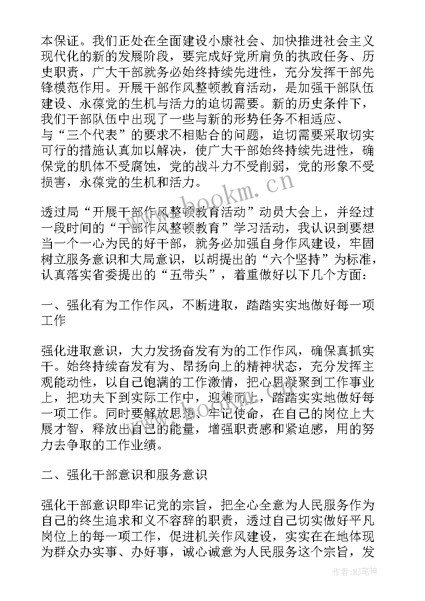 2023年班队工作具体措施 工作作风方面存在的问题及整改措施总结(通用5篇)