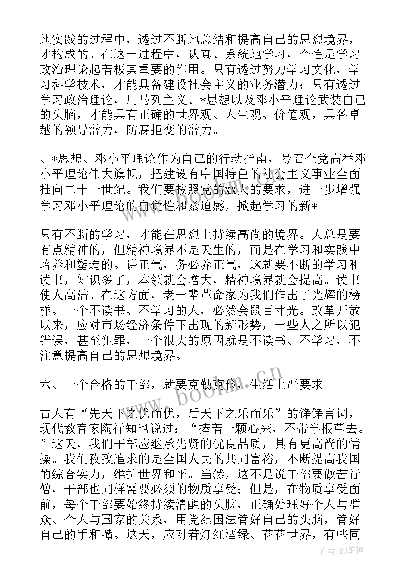 2023年班队工作具体措施 工作作风方面存在的问题及整改措施总结(通用5篇)