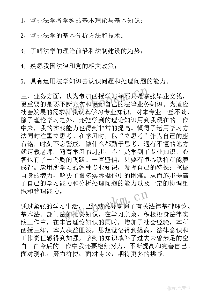 函授高等教育毕业生自我鉴定(大全8篇)