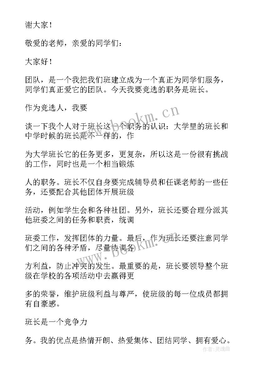 2023年二年级当班长发言稿(汇总9篇)