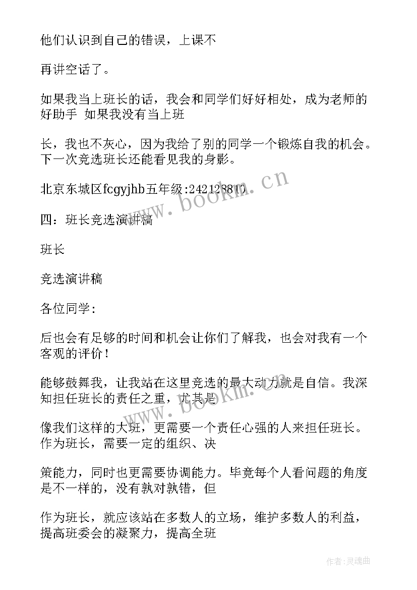 2023年二年级当班长发言稿(汇总9篇)