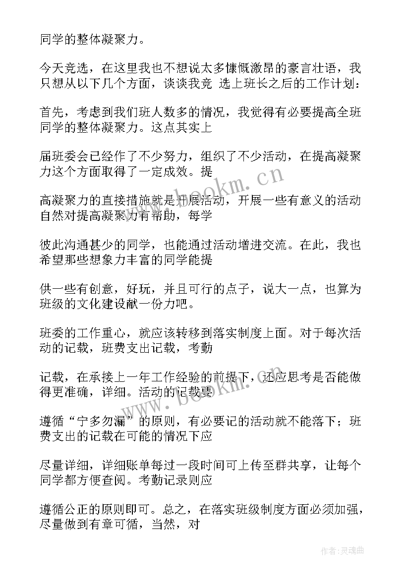 2023年二年级当班长发言稿(汇总9篇)