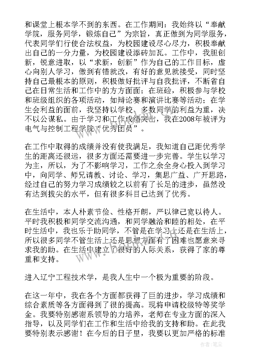 2023年申请奖学金自我鉴定(通用7篇)