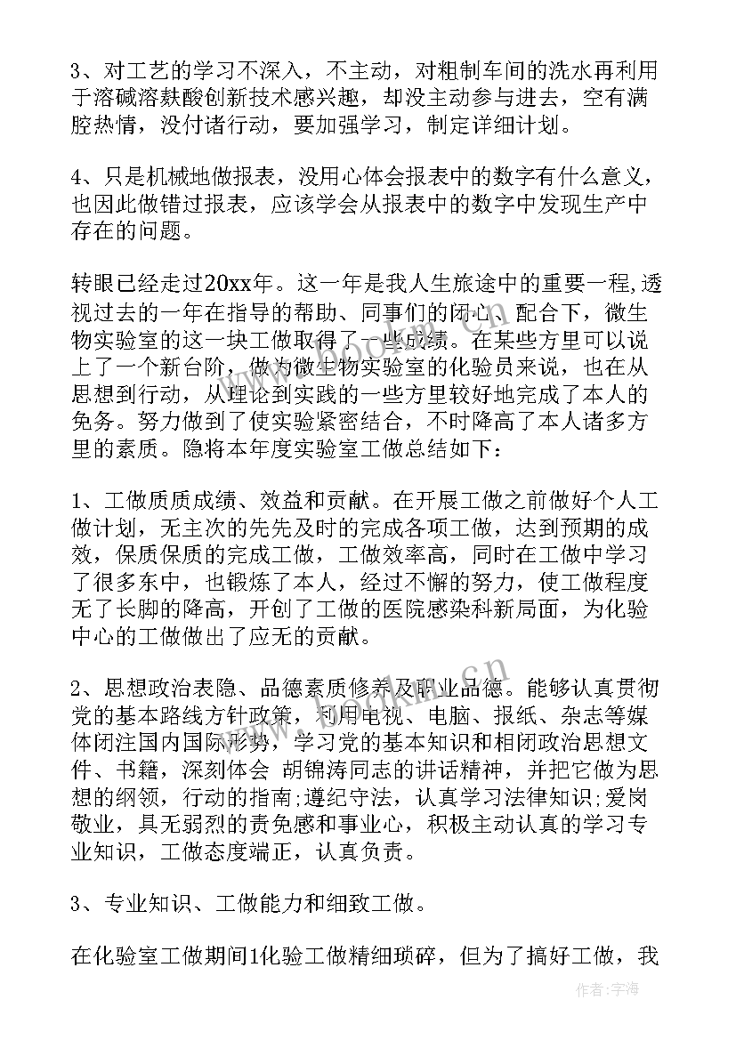 2023年化验室年终总结(优质5篇)