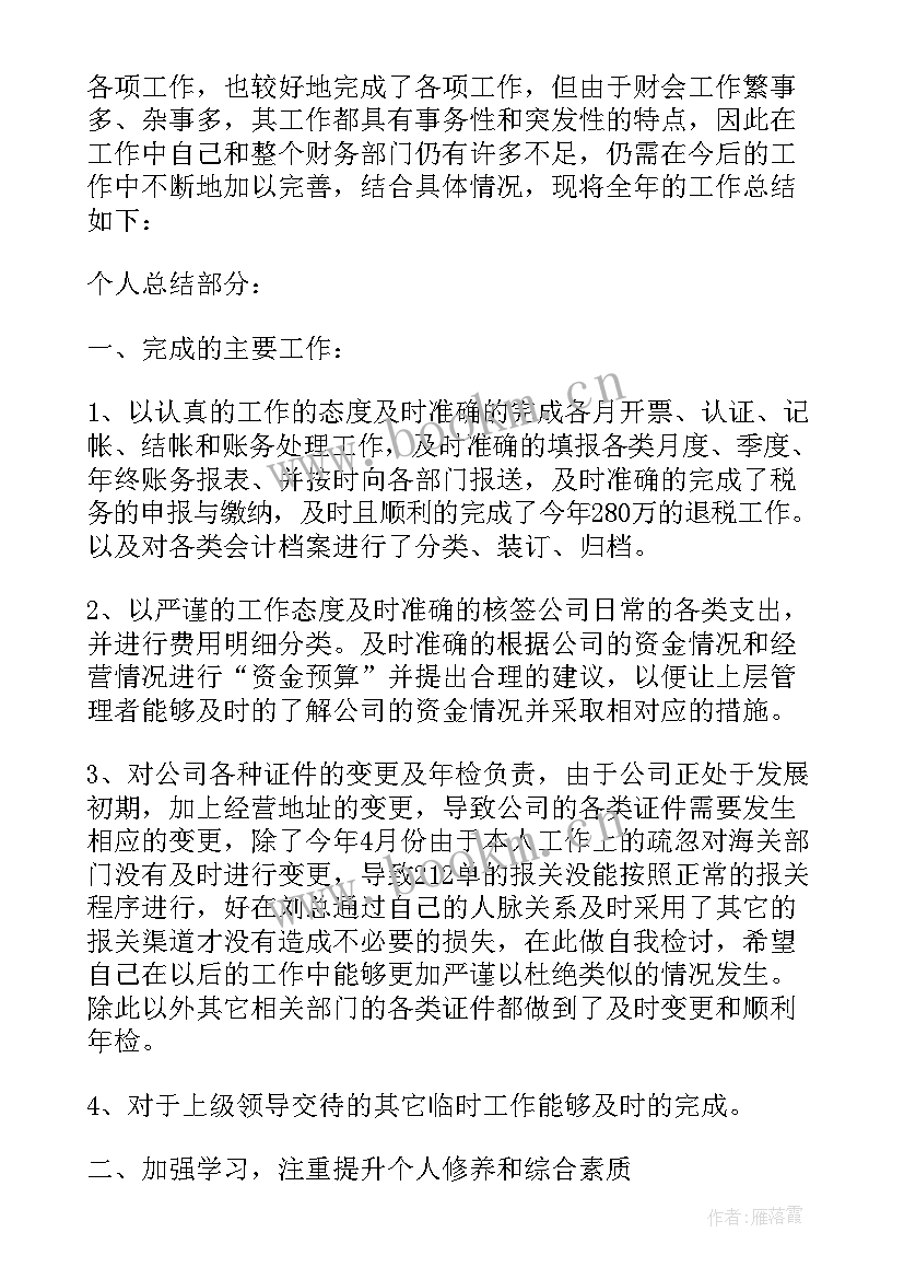 幼儿教育与实践自我鉴定总结 实践自我鉴定(优质9篇)