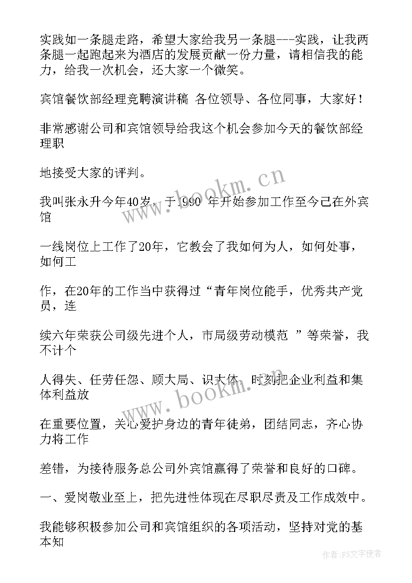 2023年银行部门副经理竞聘报告 竞选经理演讲稿(精选6篇)