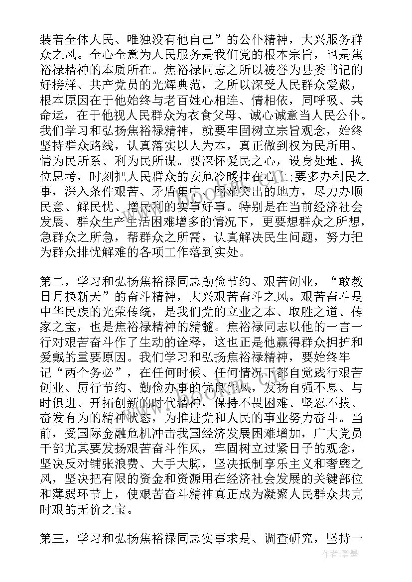 2023年焦裕禄精神心得体会公安 焦裕禄精神心得体会(大全6篇)