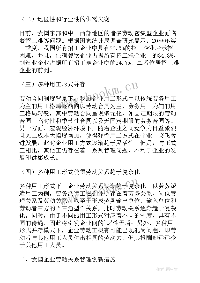 最新人力资源签订劳动合同(模板5篇)