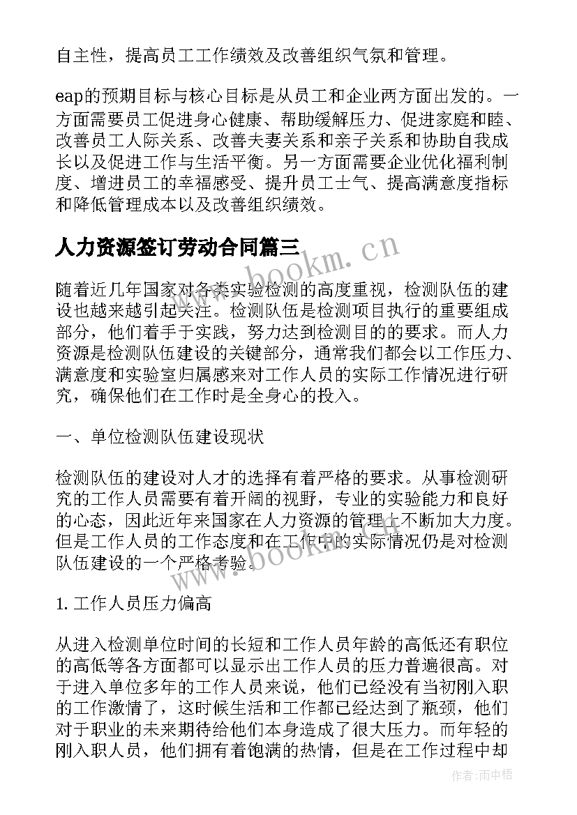 最新人力资源签订劳动合同(模板5篇)