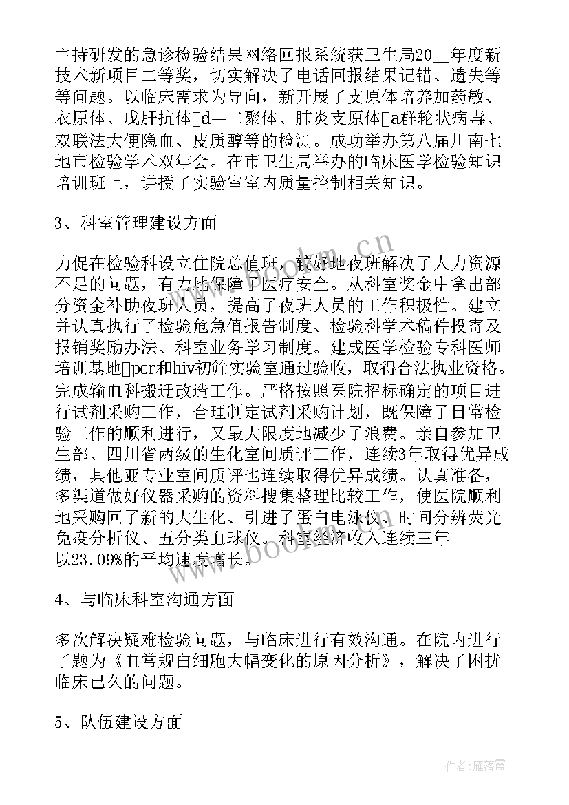 最新检验科人员自我鉴定 免疫检验自我鉴定(汇总6篇)