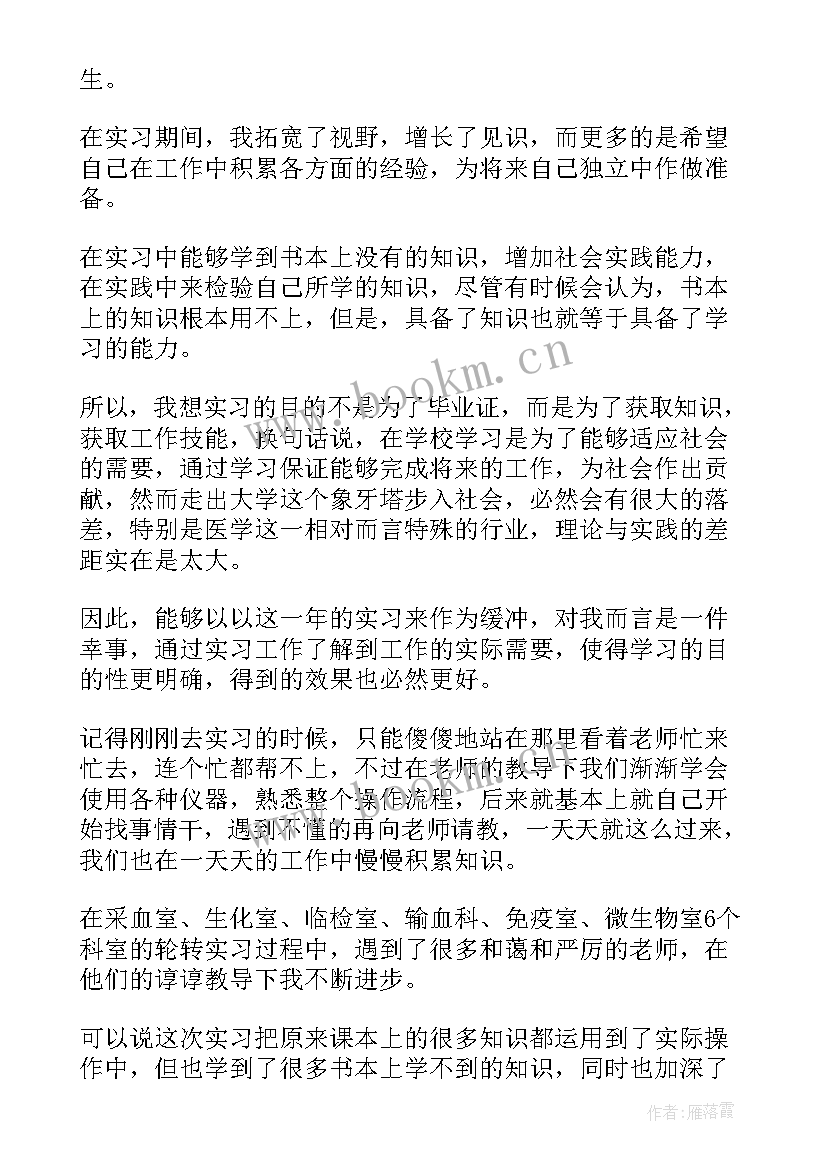 最新检验科人员自我鉴定 免疫检验自我鉴定(汇总6篇)